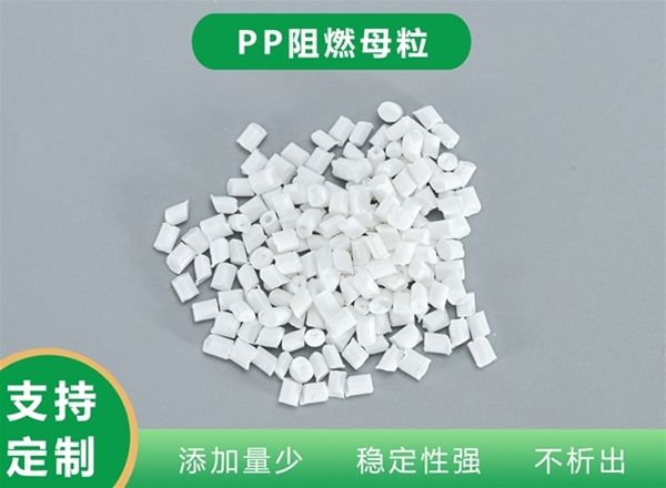 PP无卤阻燃母粒