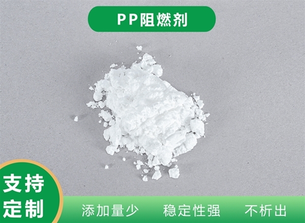 透明PP阻燃剂